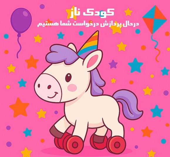 عروسک بازیگوش